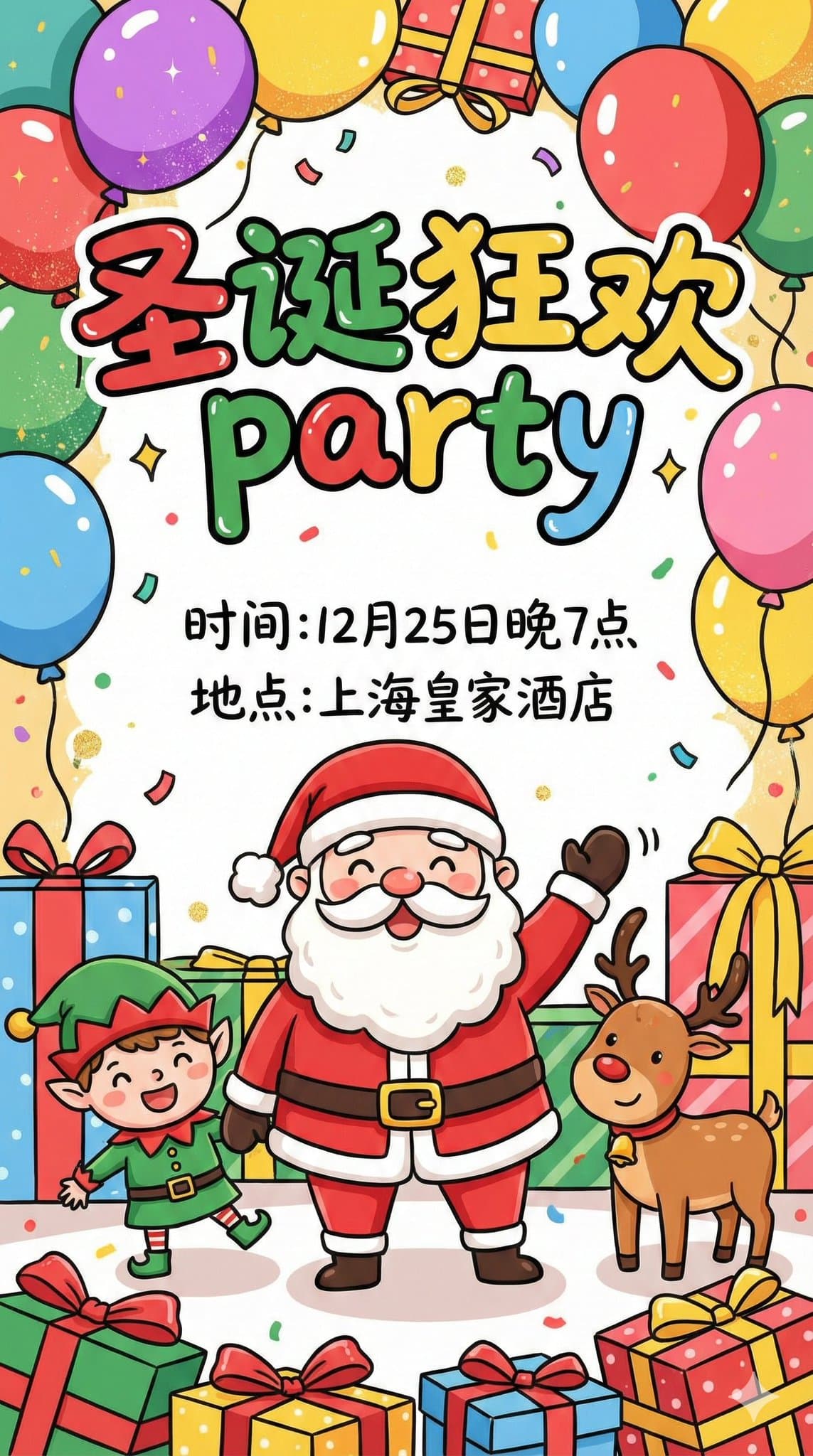 คริสต์มาสสเปเชียล - การ์ดเชิญงานอีเวนต์คริสต์มาส — Generated result